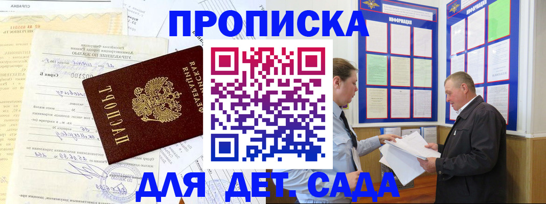 временная регистрация недорого в Жердевке