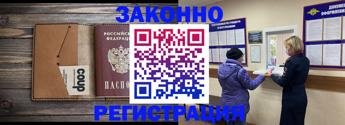 временная прописка в Жердевке